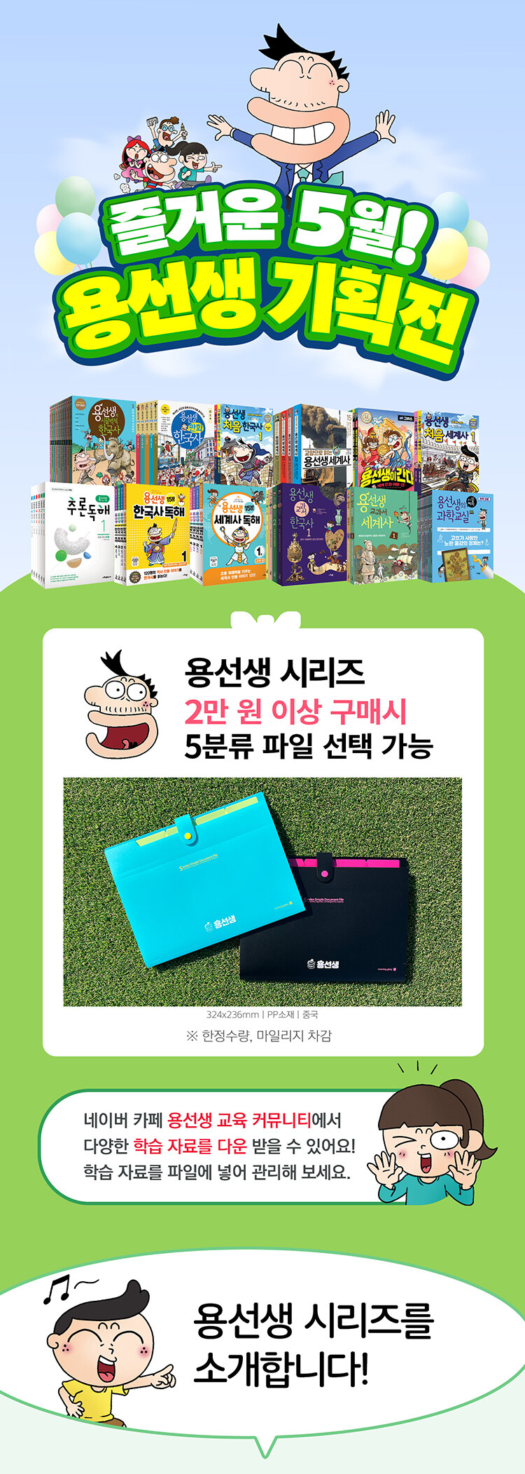 사회평론 즐거운 5월 용선생 기획전