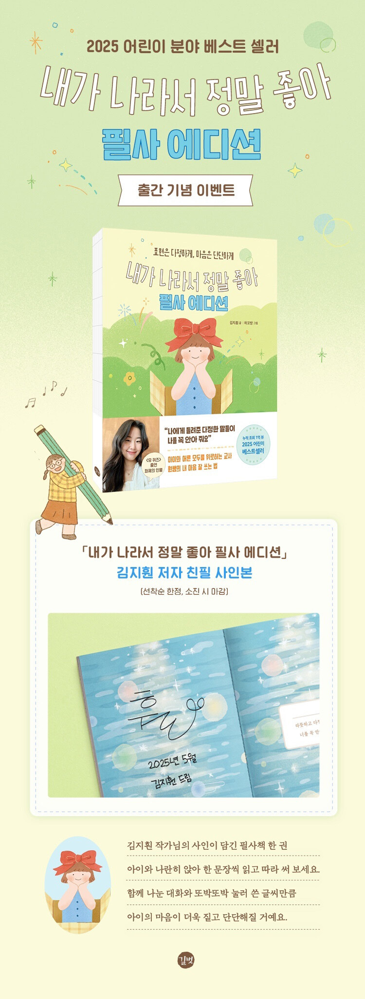 <내가 나라서 정말 좋아 필사 에디션 (친필 사인본)> 출간 기념 이벤트