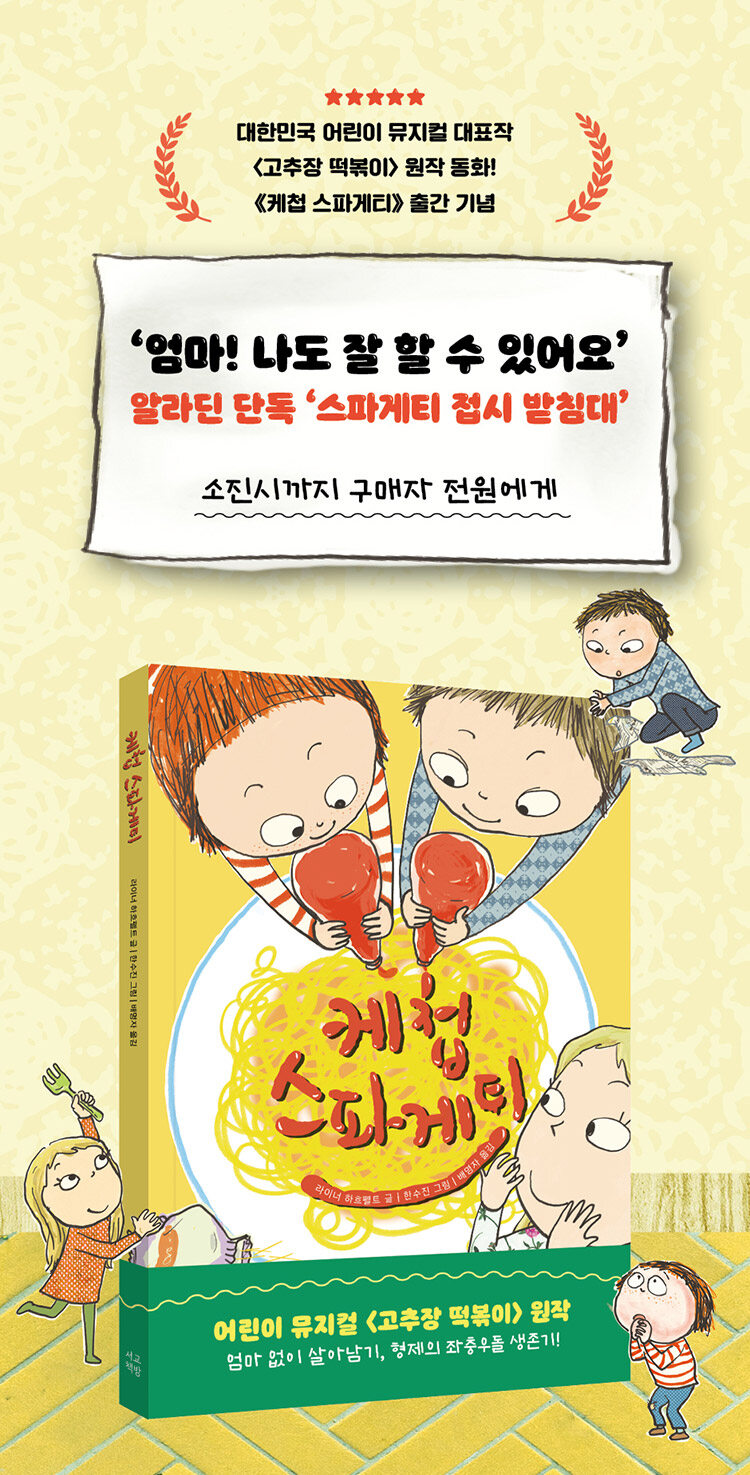 <케첩 스파게티> 출간 기념 이벤트
