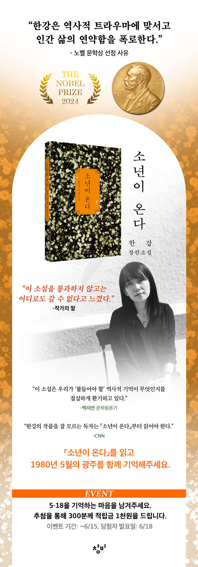 <소년이 온다> 출간 기념 이벤트