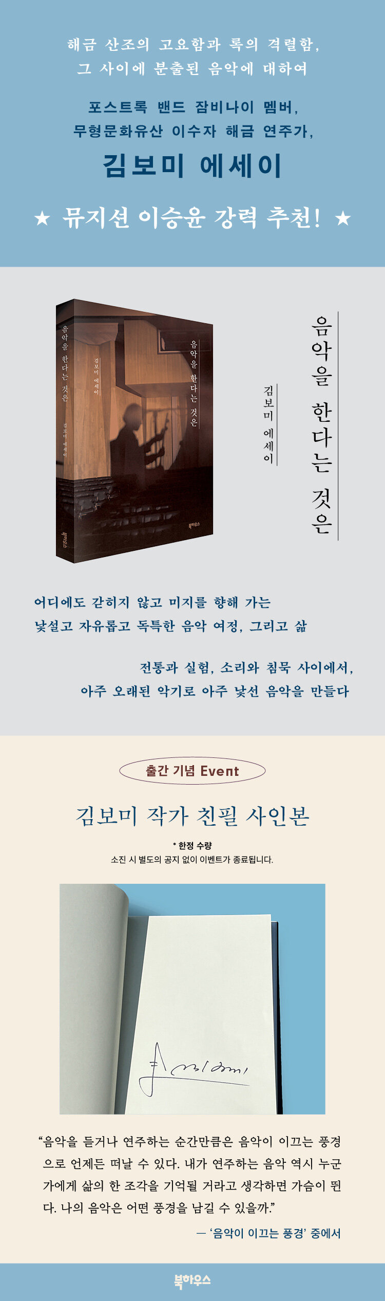 <음악을 한다는 것은> 출간 기념 이벤트