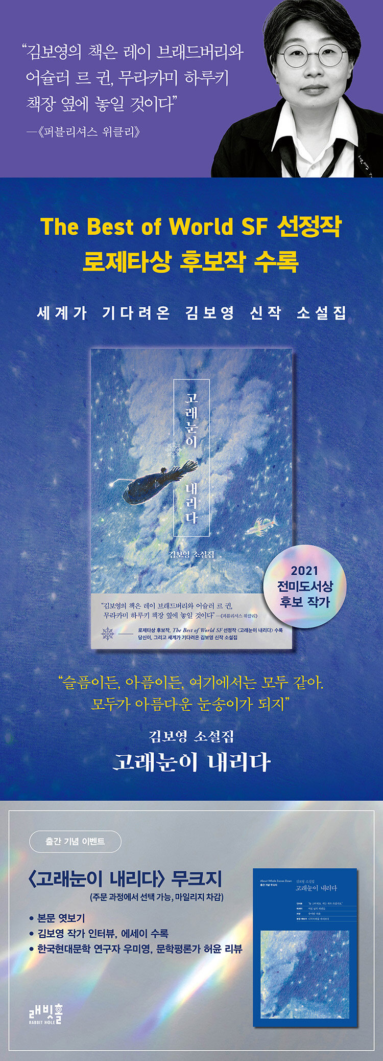 <고래눈이 내리다> 출간 기념 이벤트