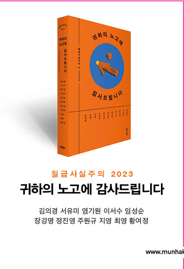 월급사실주의 앤솔러지