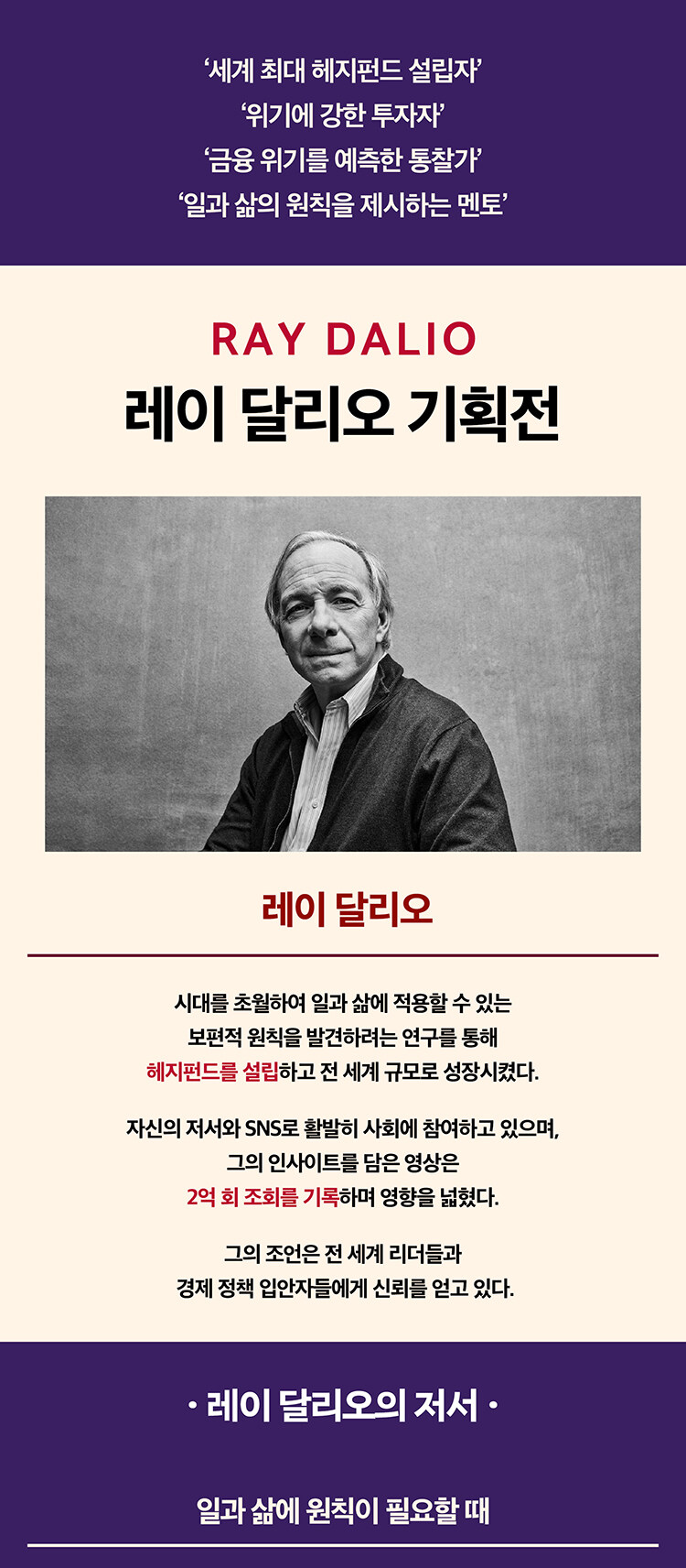 한빛비즈 레이 달리오 기획전