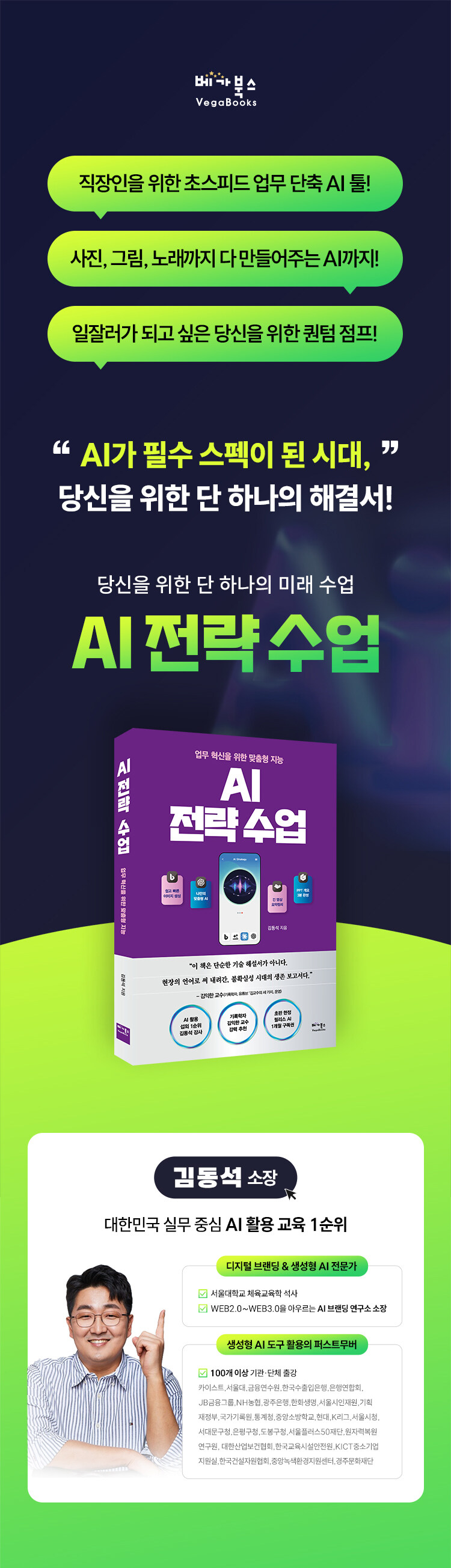 <AI 전략 수업> 출간 기념 이벤트