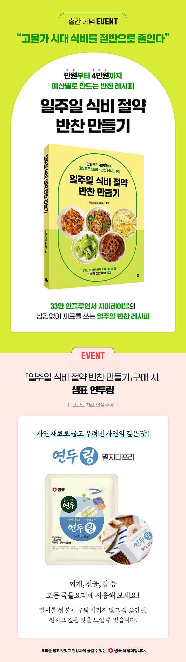 <일주일 식비 절약 반찬 만들기> 출간 기념 이벤트