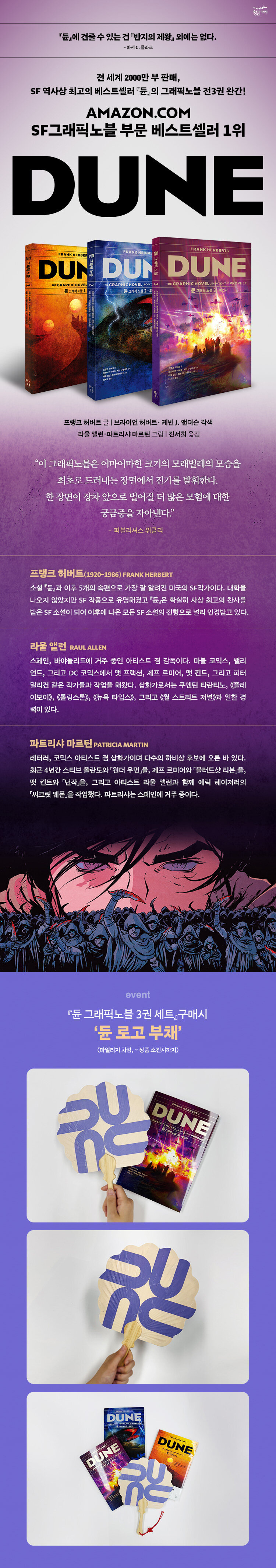 <듄 그래픽노블> 출간 기념 이벤트