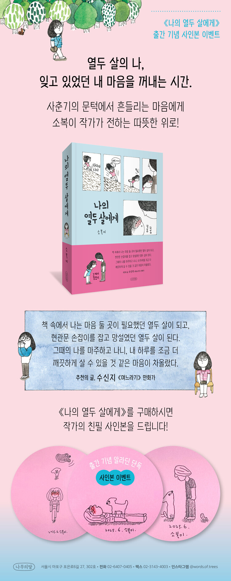 <나의 열두 살에게> 출간 기념 이벤트