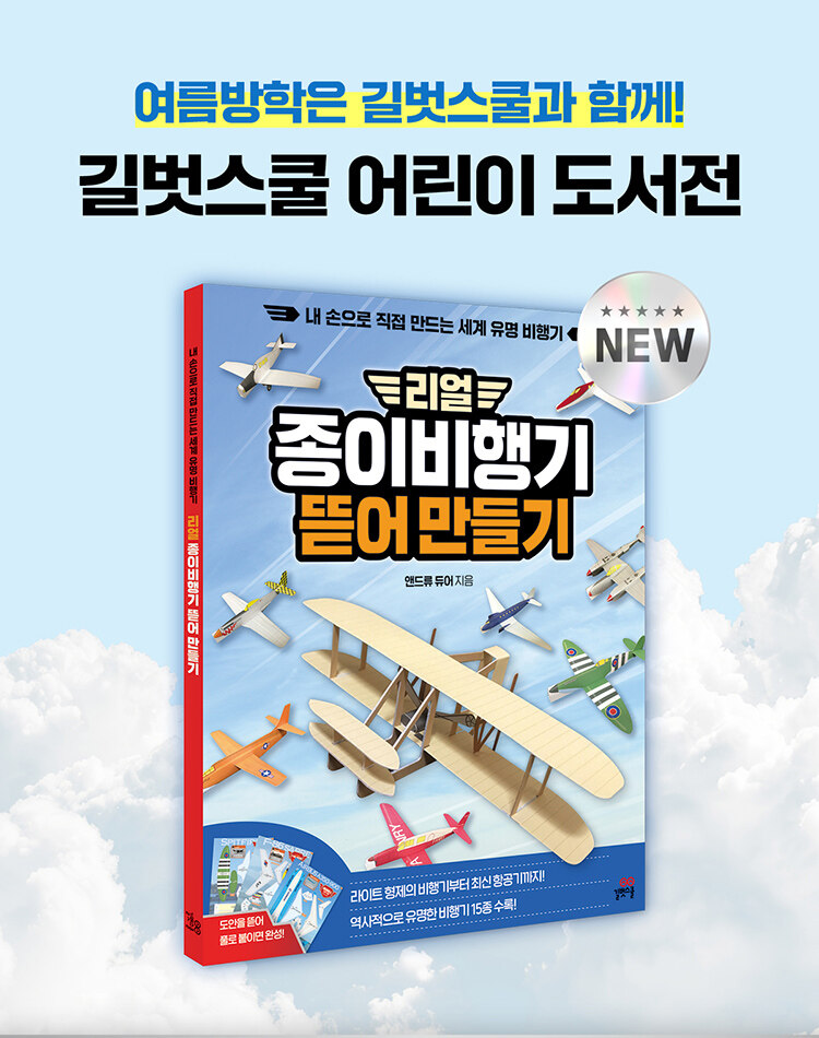 길벗스쿨 어린이 도서전 이벤트
