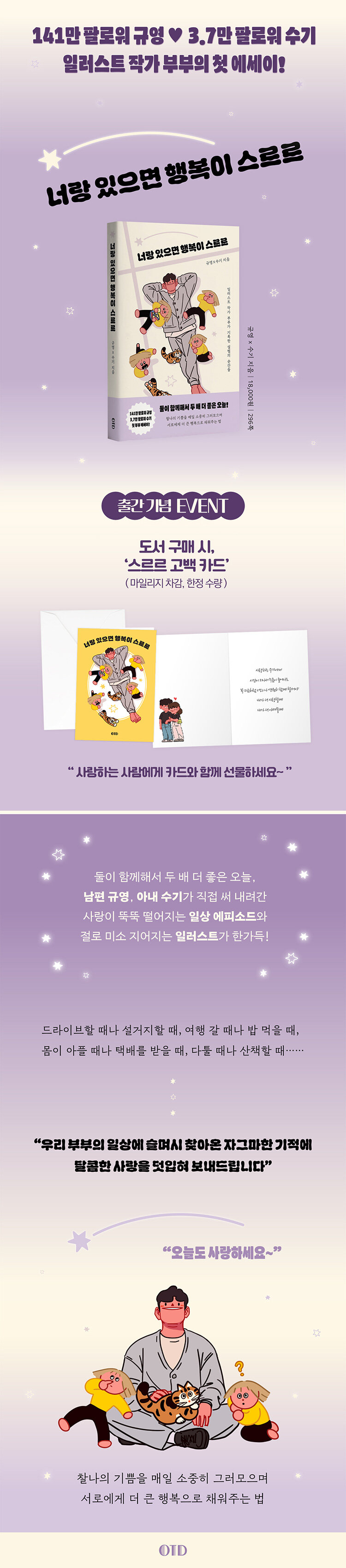 <너랑 있으면 행복이 스르르> 출간 기념 이벤트