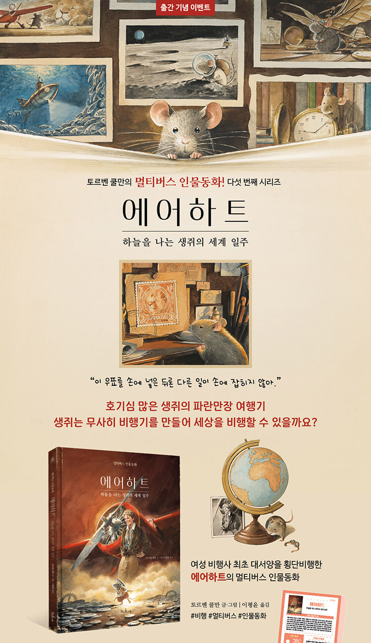 <에어하트> 출간 기념 이벤트