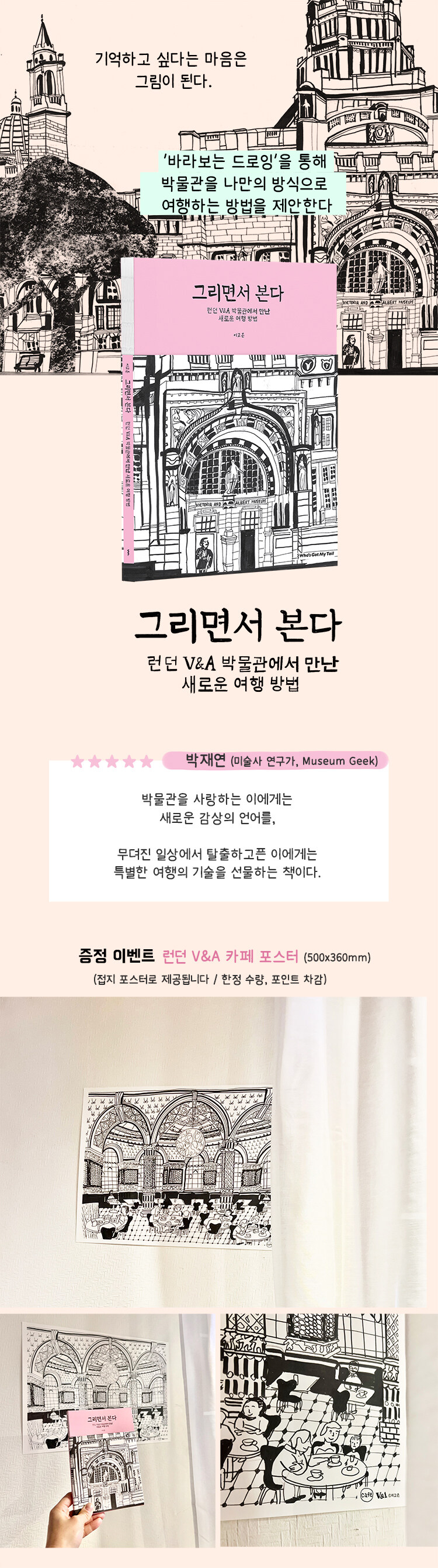 <그리면서 본다> 출간 기념 이벤트