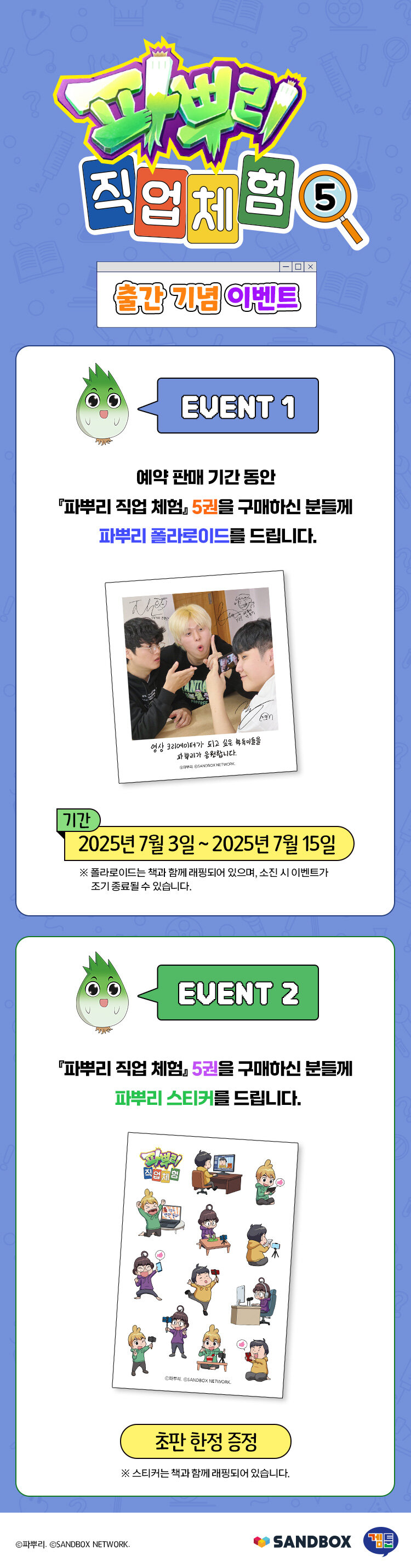 <파뿌리 직업 체험 5 : 영상 크리에이터 편> 출간 기념 이벤트