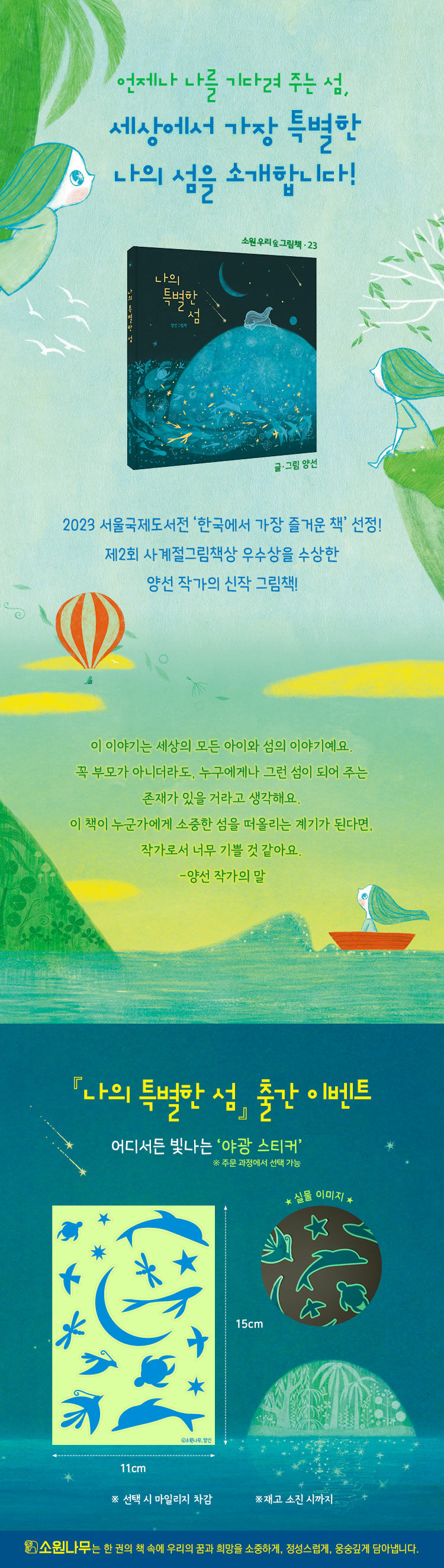 <나의 특별한 섬> 출간 기념 이벤트