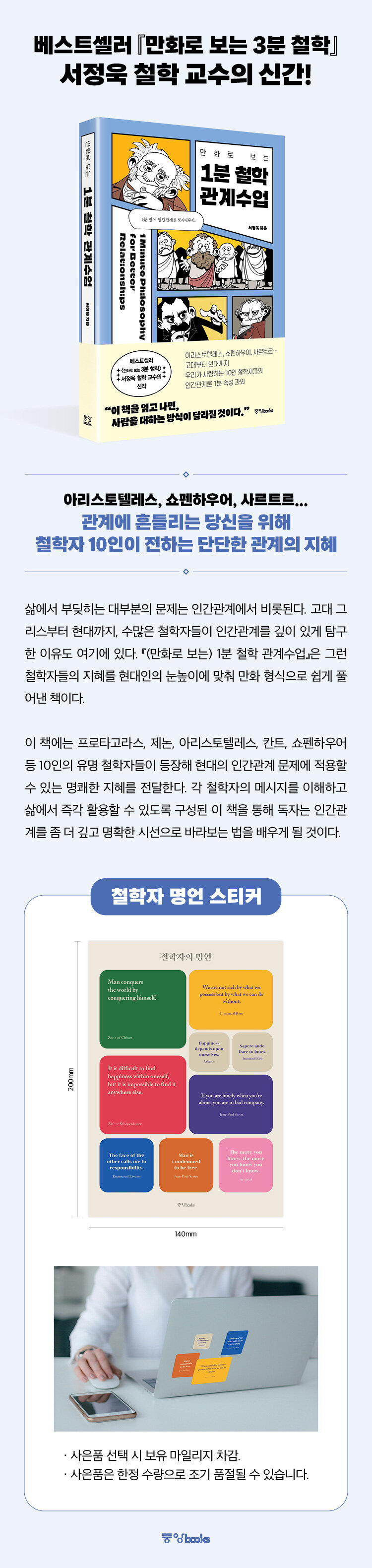 <만화로 보는 1분 철학 관계수업> 출간 기념 이벤트