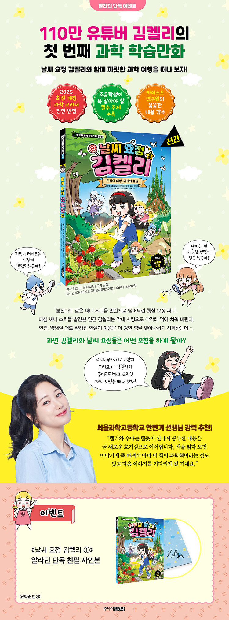 <날씨 요정 김켈리 1 : 한살이 여왕, 위기의 정원> 출간 기념 이벤트