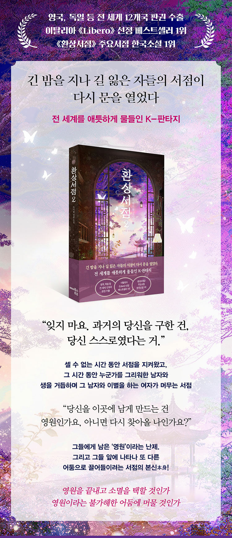 <환상서점 2> 예약 판매 이벤트