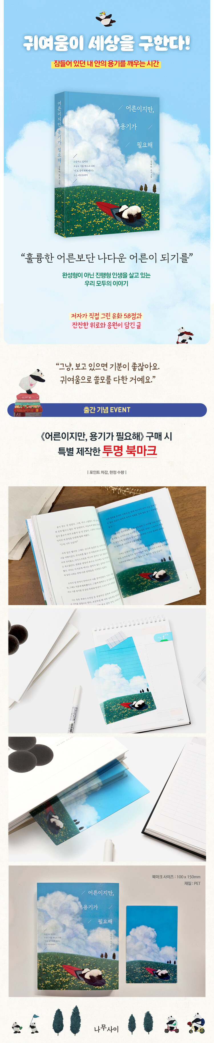 <어른이지만, 용기가 필요해> 출간 기념 이벤트