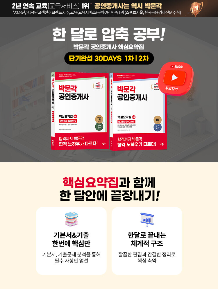 박문각 공인중개사 핵심요약집 단기완성 30DAYS 1차/2차 이벤트