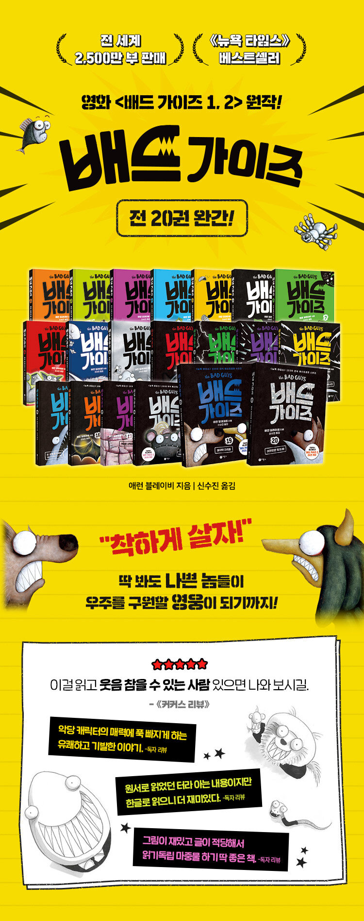 <배드 가이즈> 완간 기념 이벤트
