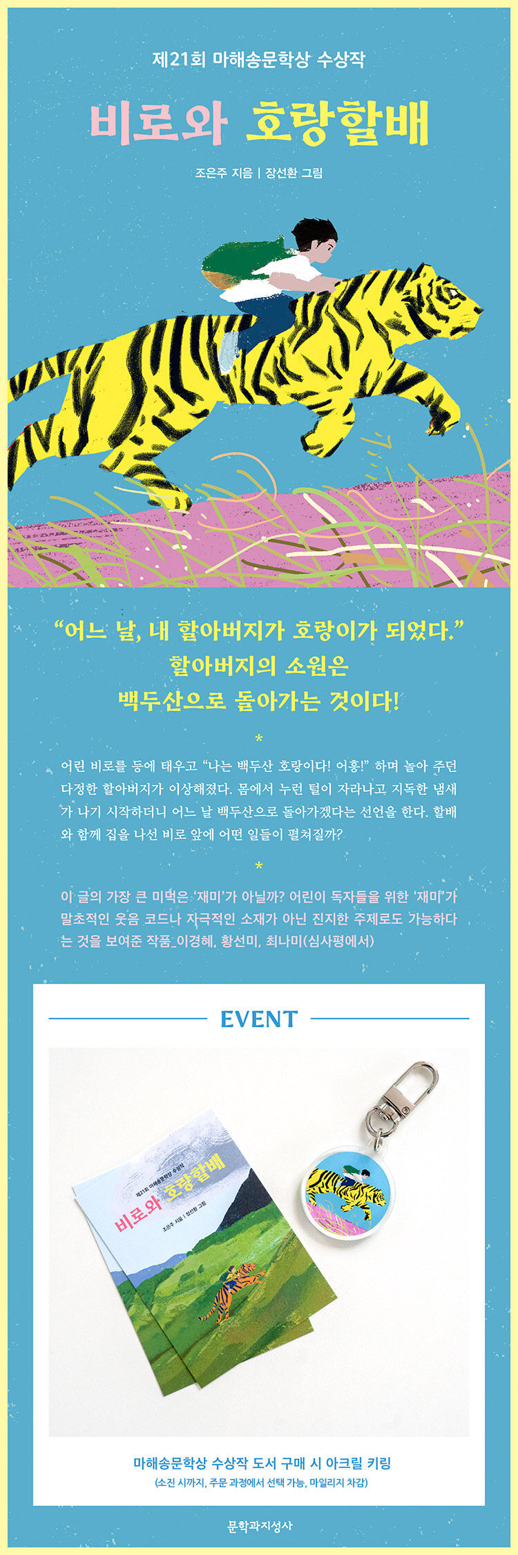 <비로와 호랑할배> 출간 기념 이벤트