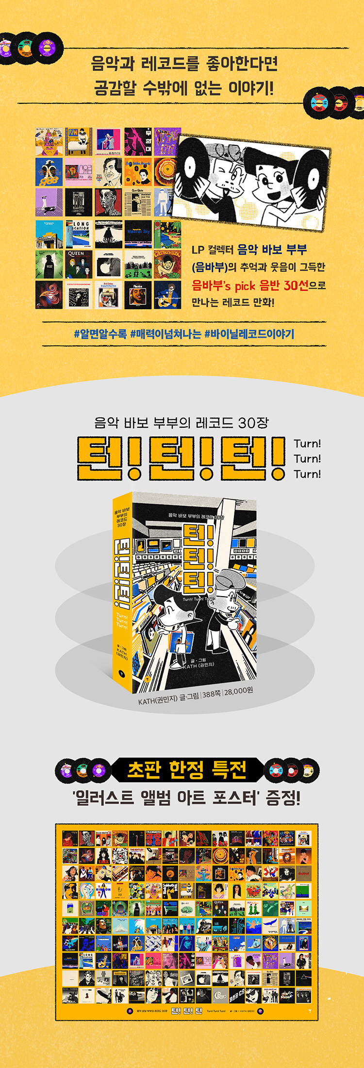 <턴!턴!턴!> 출간 기념 이벤트