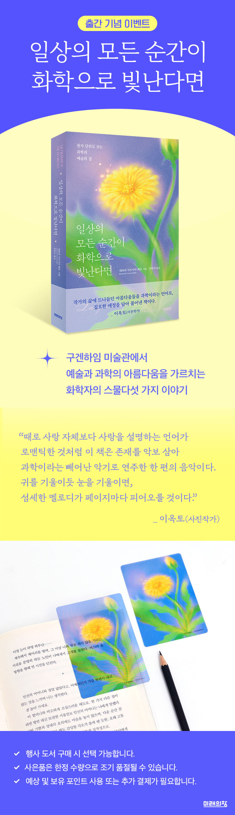 <일상의 모든 순간이 화학으로 빛난다면> 출간 기념 이벤트