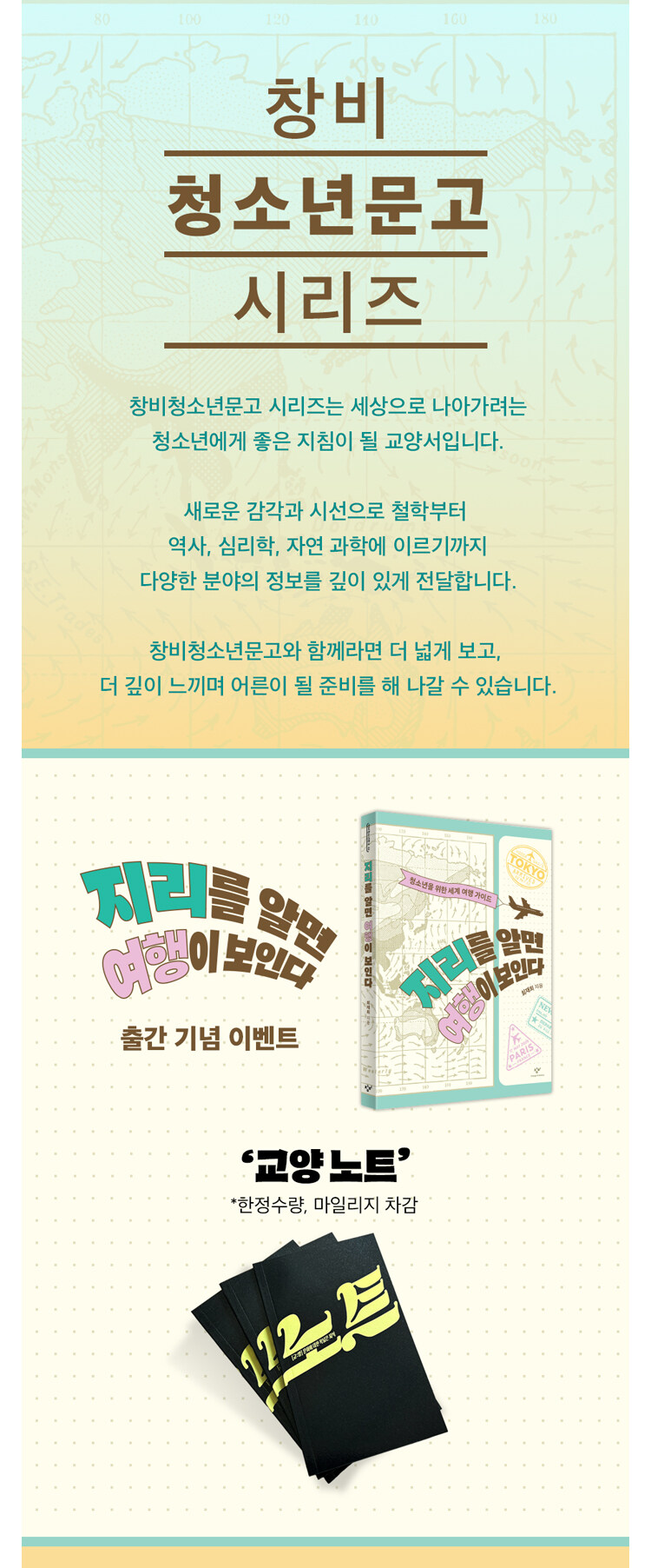 창비 청소년문고 시리즈 기획전