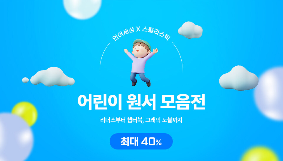 스콜라스틱 브랜드전