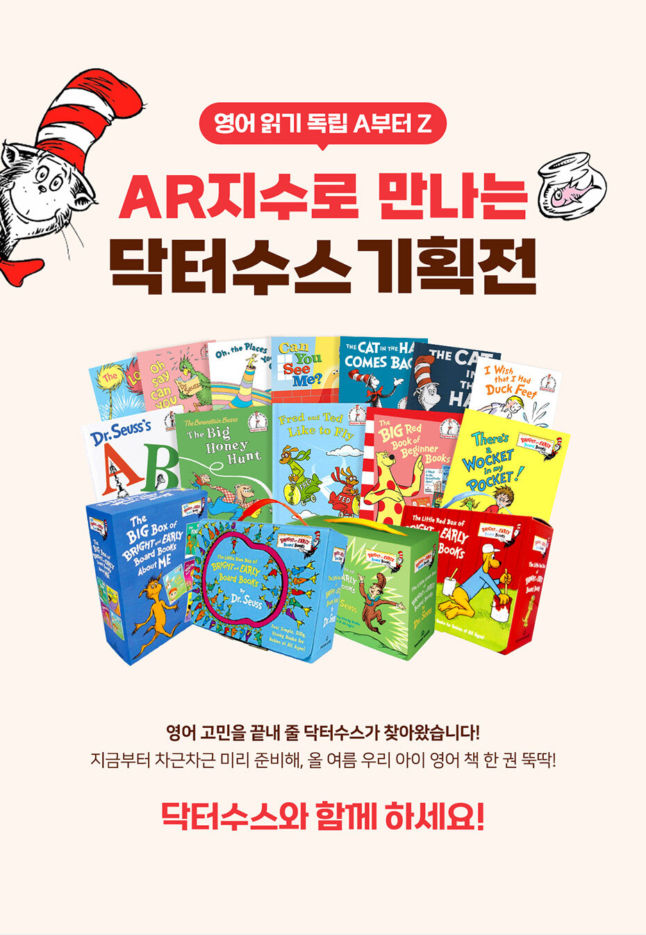 AR 지수로 만나는 닥터수스 할인전