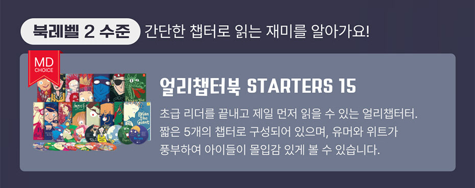 단계별 챕터북