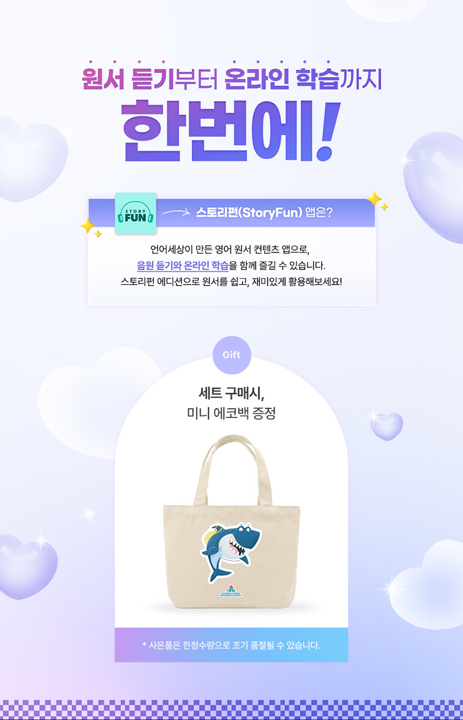 스토리펀 에디션 세트