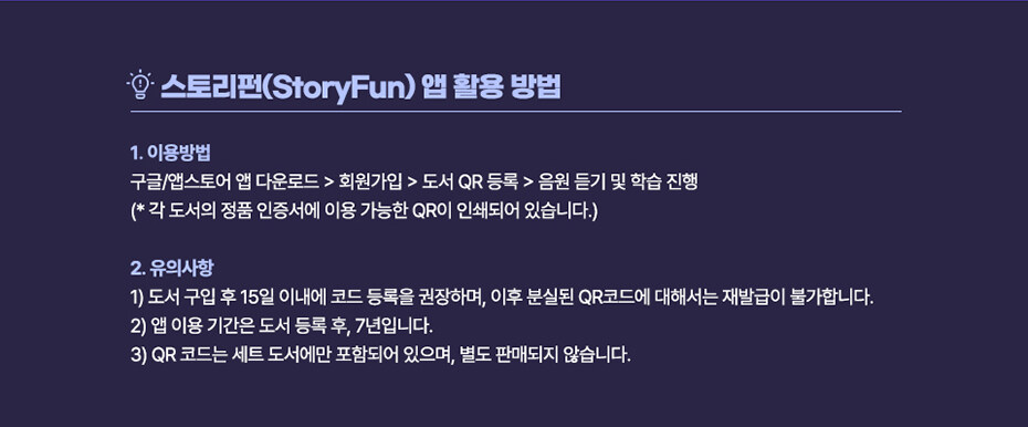 스토리펀 에디션 세트