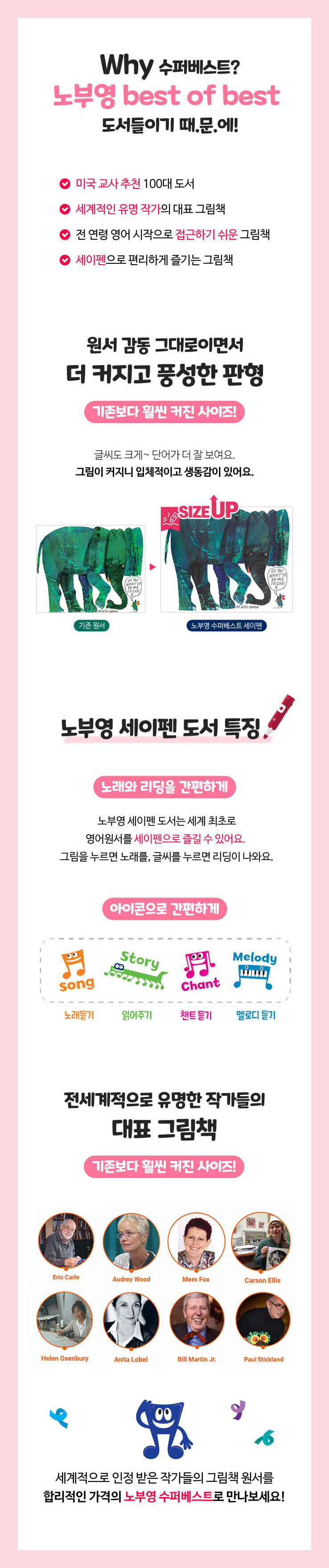 노부영 수퍼베스트