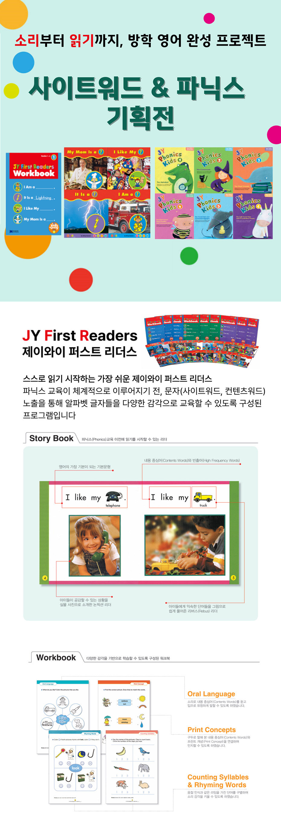 사이트워드 & 파닉스 기획전