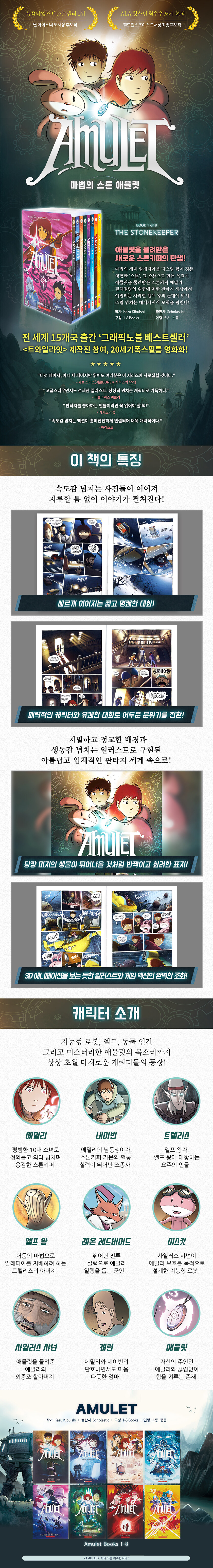 Amulet #1-8 Box Set (Paperback 8권) | Kazu Kibuishi | 알라딘