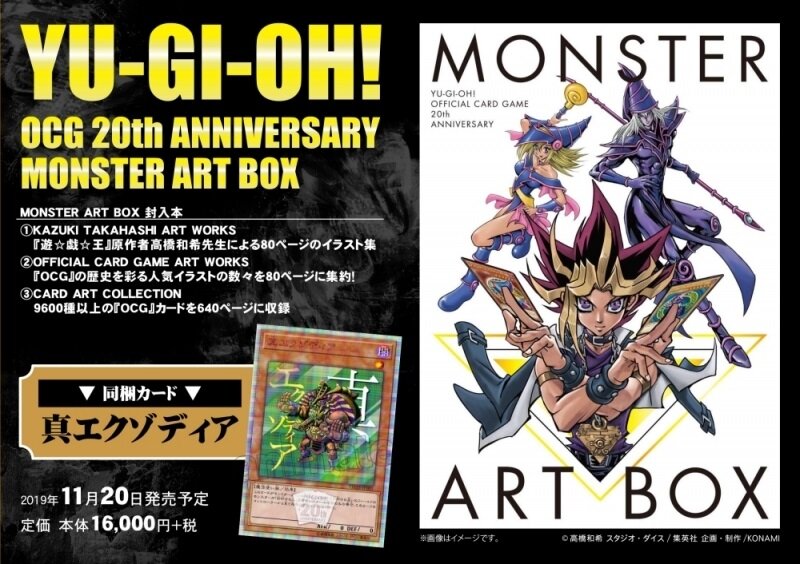 YU-GI-OH! OCG 20th ANNIVERSARY MONSTER ART BOX (愛藏版 コミックス
