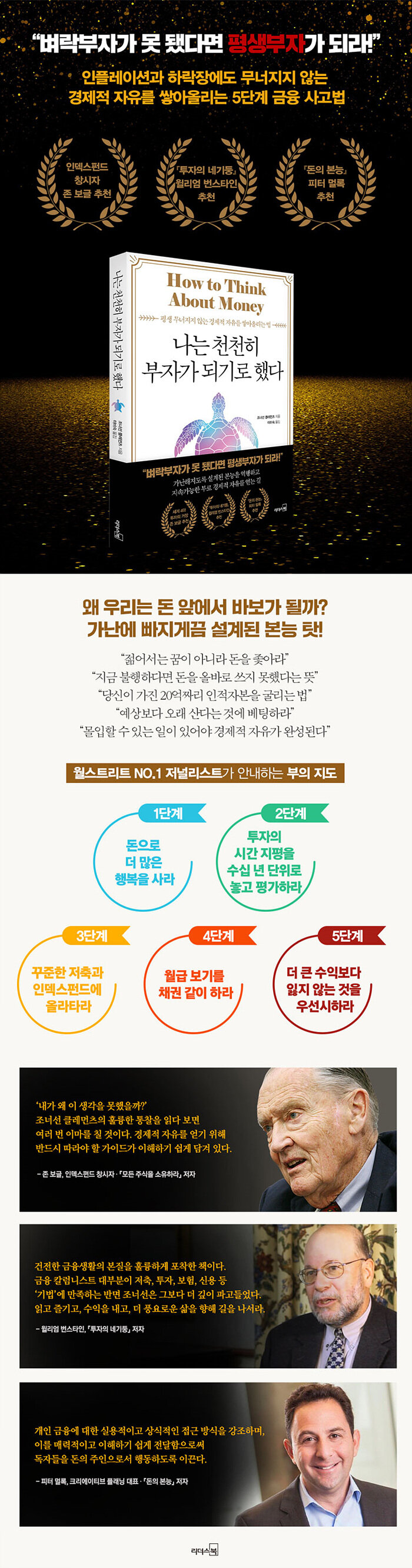 나는 천천히 부자가 되기로 했다 | 조너선 클레멘츠 | 알라딘