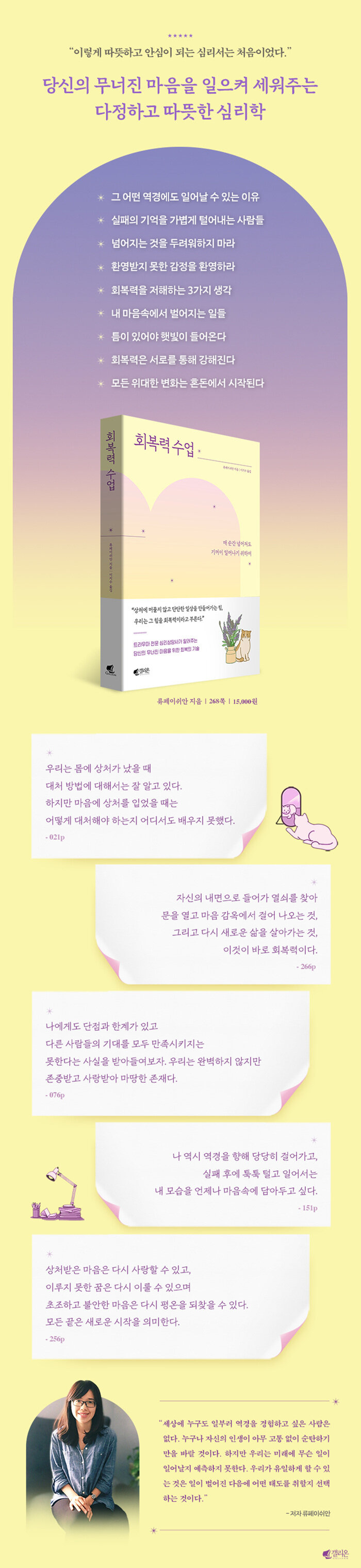 회복력 수업 | 류페이쉬안 | 알라딘