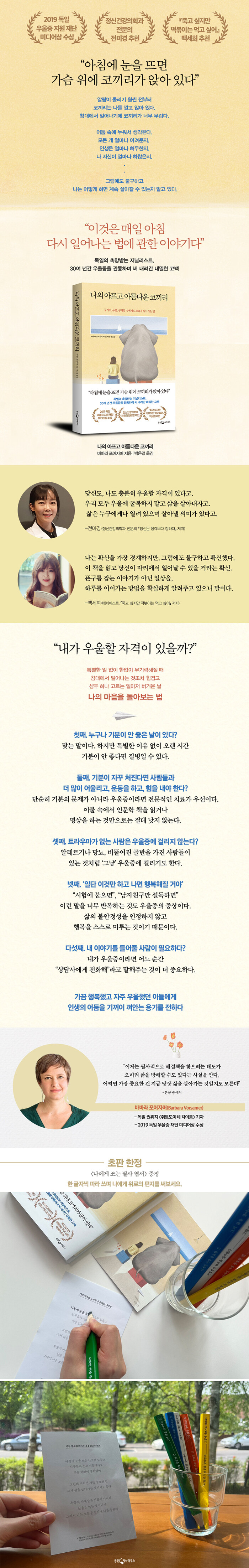 나의 아프고 아름다운 코끼리 상세 이미지 2