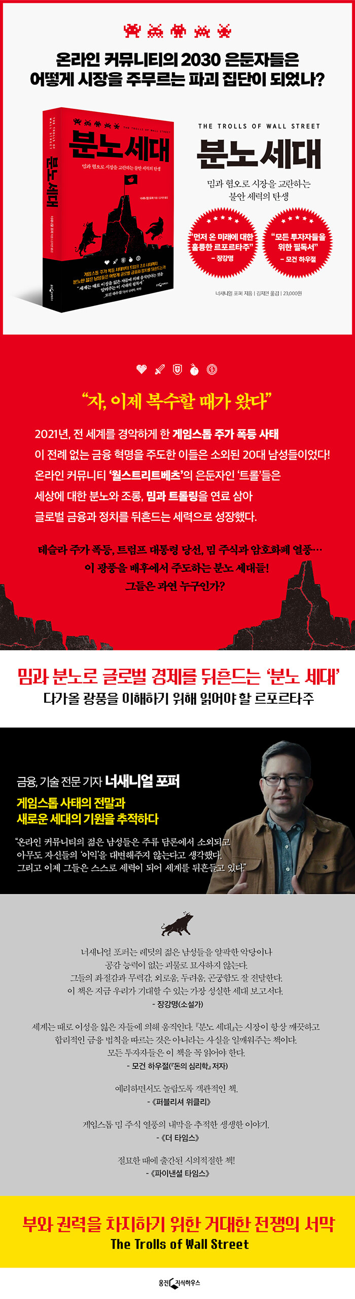 전자책] 분노 세대 | 너새니얼 포퍼 | 알라딘