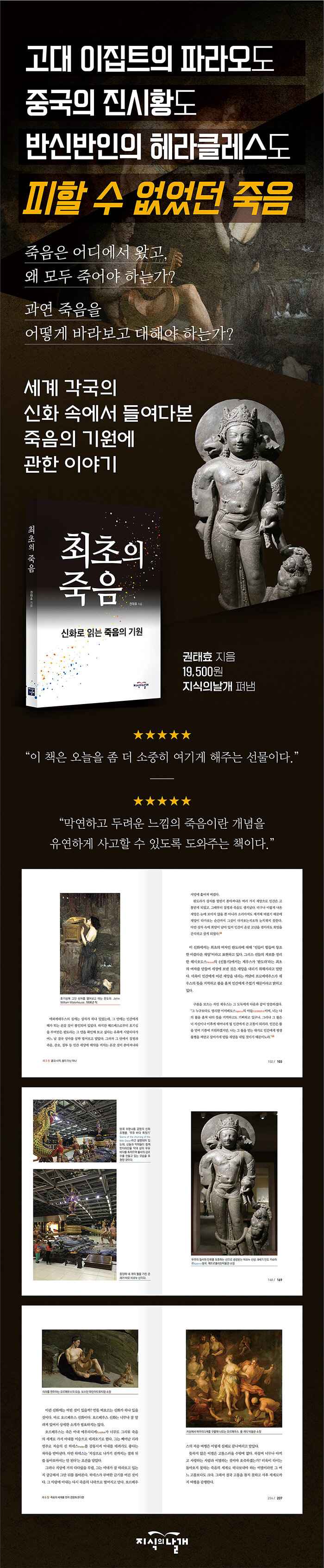 최초의 죽음 | 권태효 | 알라딘