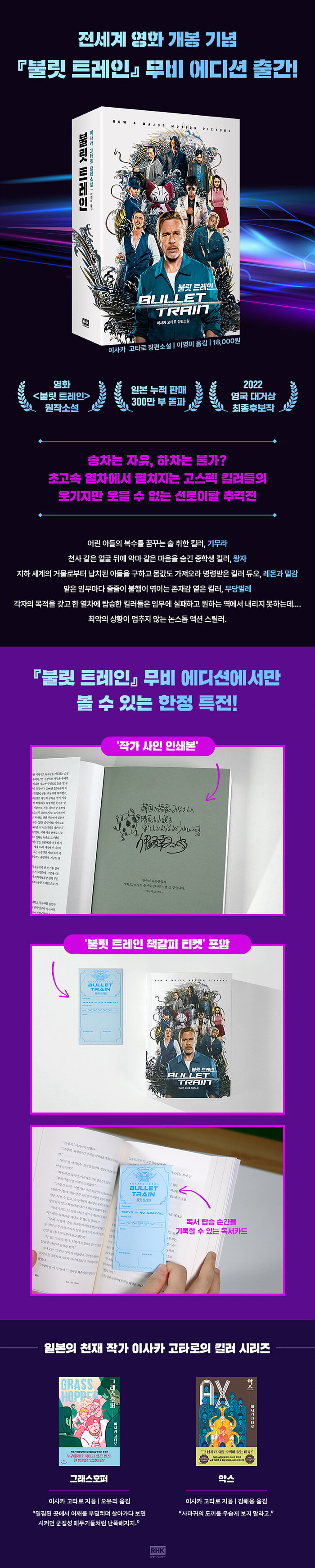 불릿 트레인 | 이사카 고타로 | 알라딘