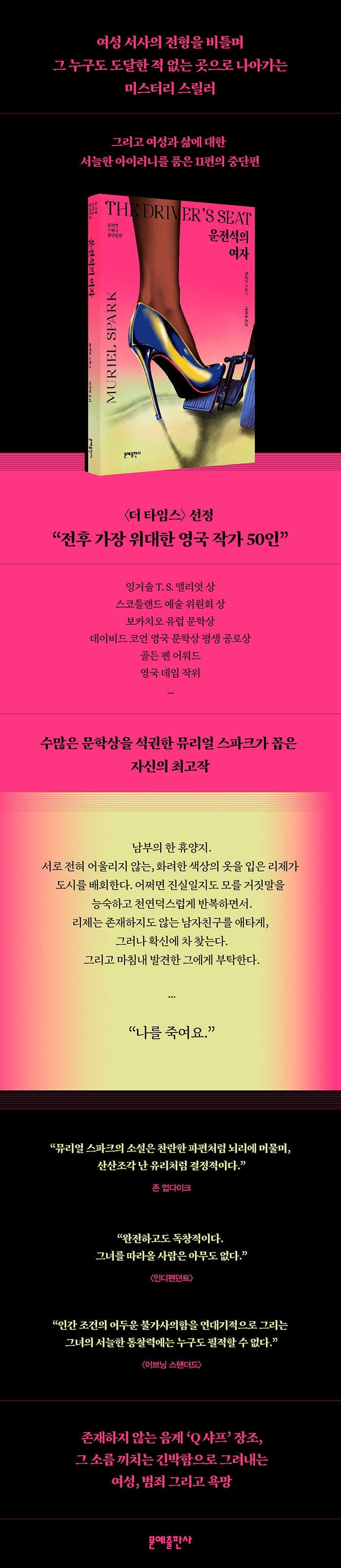 운전석의 여자 | 뮤리얼 스파크 | 알라딘