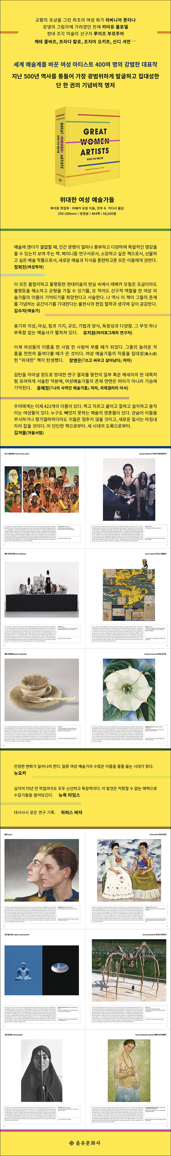 위대한 여성 예술가들 | 파이돈 편집부.리베카 모릴 | 알라딘