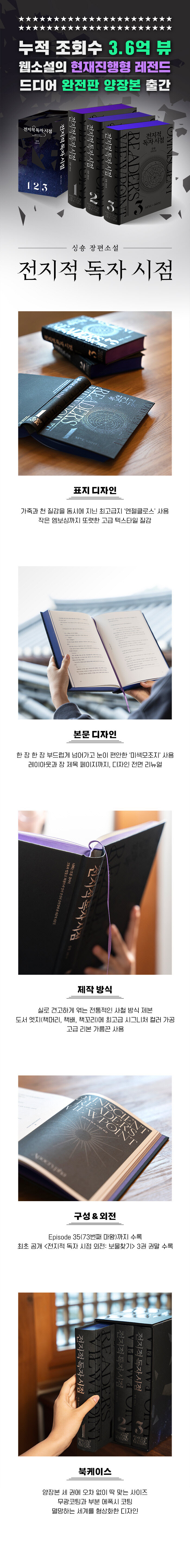 전지적 독자 시점 양장본 세트 1 - 전3권 | 전지적 독자 시점 | 싱숑 | 알라딘