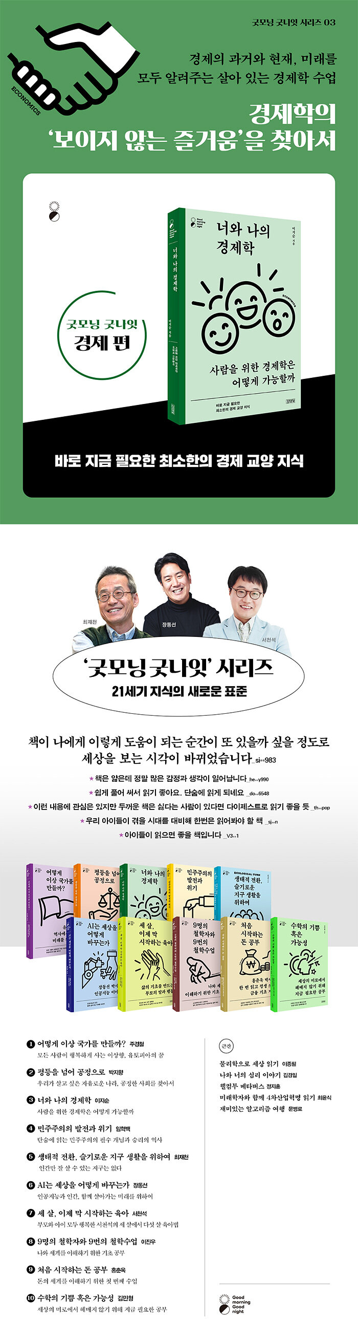 너와 나의 경제학 | 굿모닝 굿나잇 (Good morning Good night) | 이지순 | 알라딘