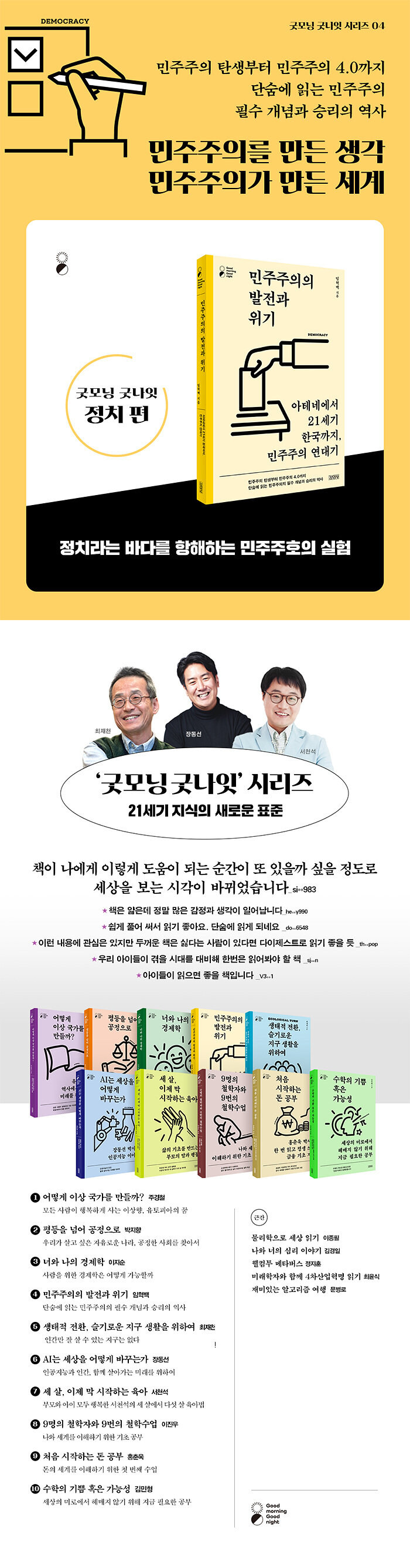 민주주의의 발전과 위기 | 임혁백