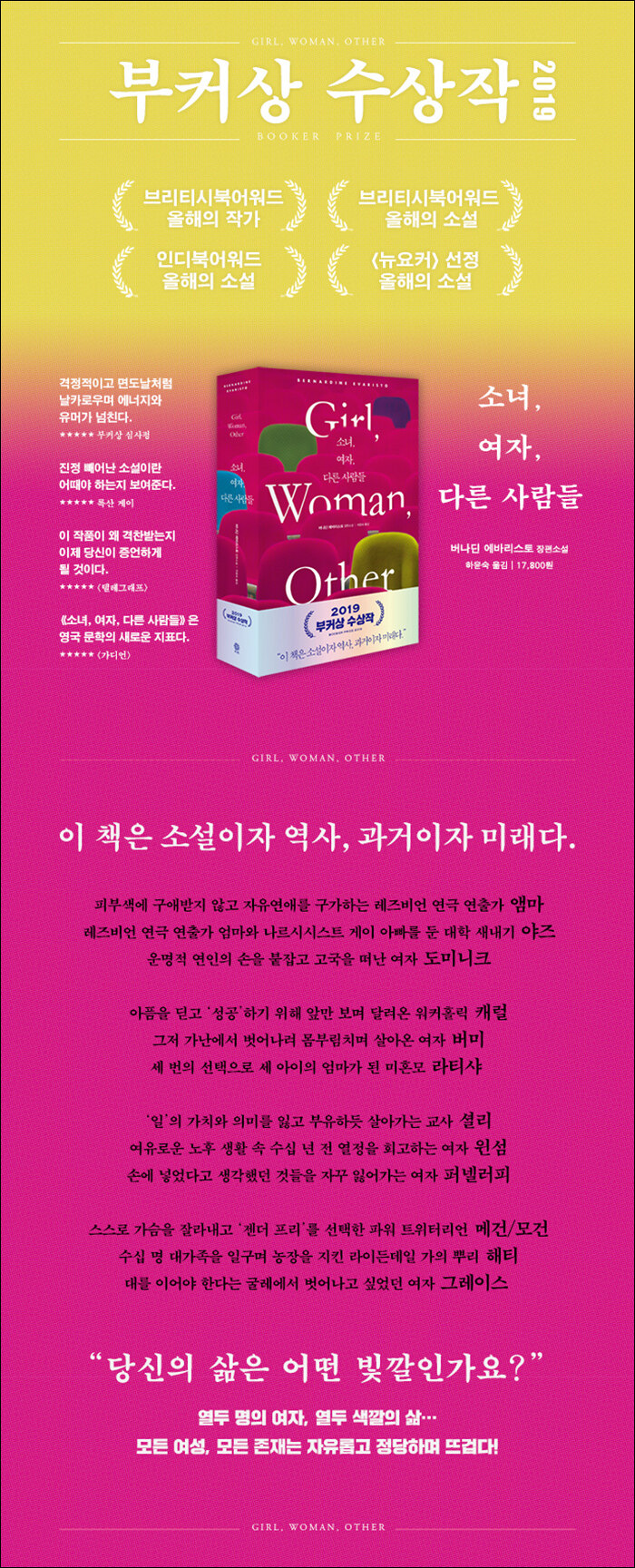 소녀, 여자, 다른 사람들 | 버나딘 에바리스토