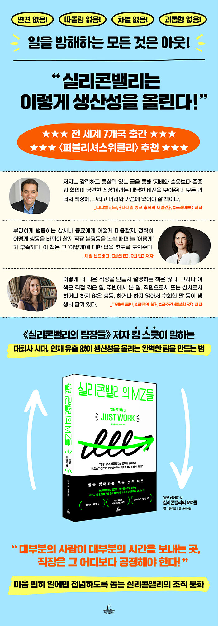 실리콘밸리의 MZ들 | 킴 스콧 | 알라딘